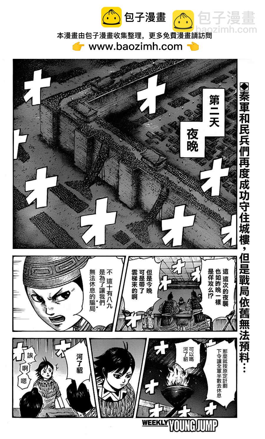🍘王者天下 第339话 第2页
