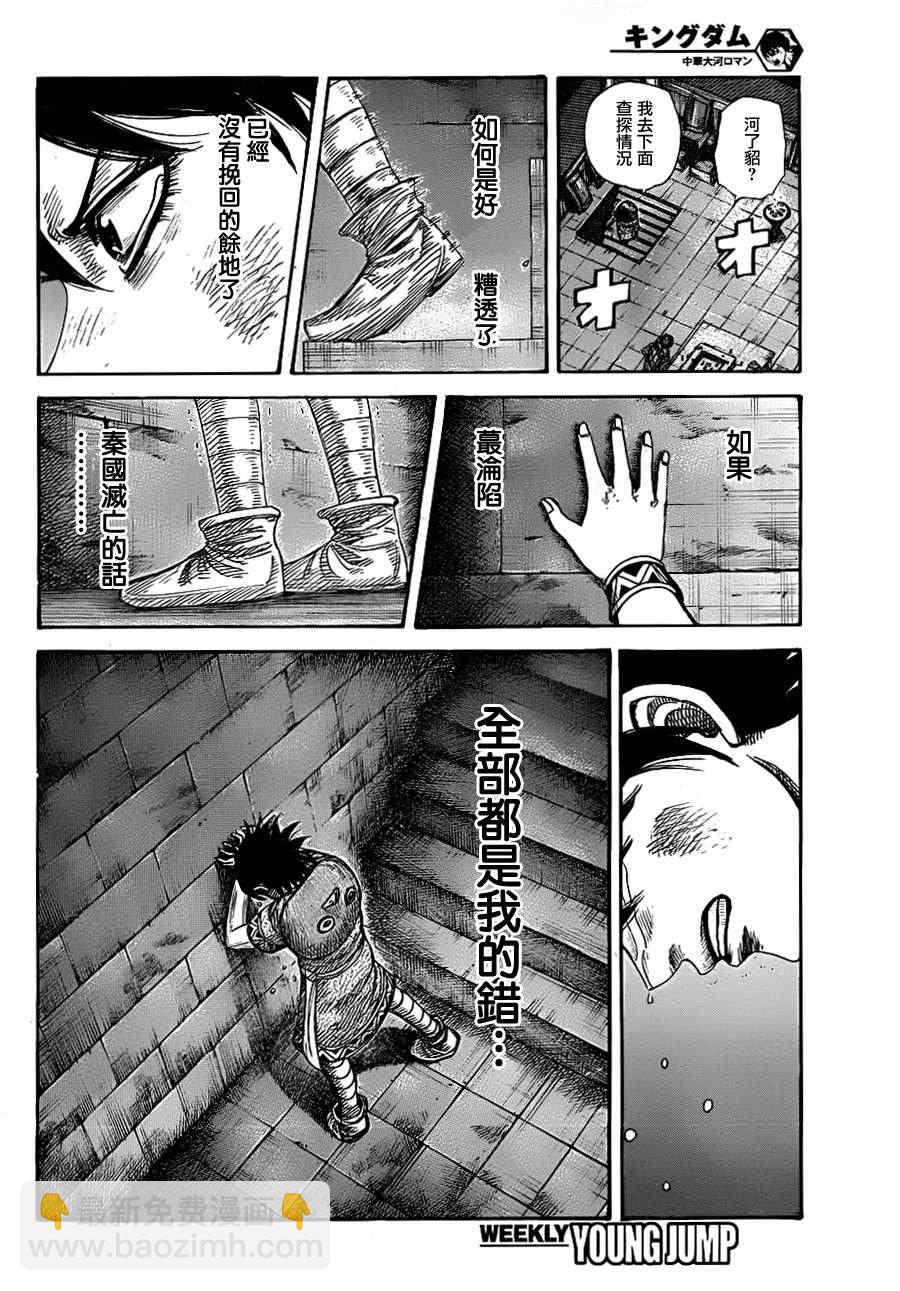 🍘王者天下 第339话 第4页