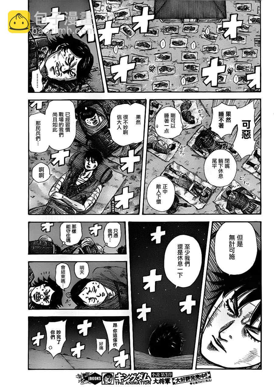 🍘王者天下 第339话 第5页