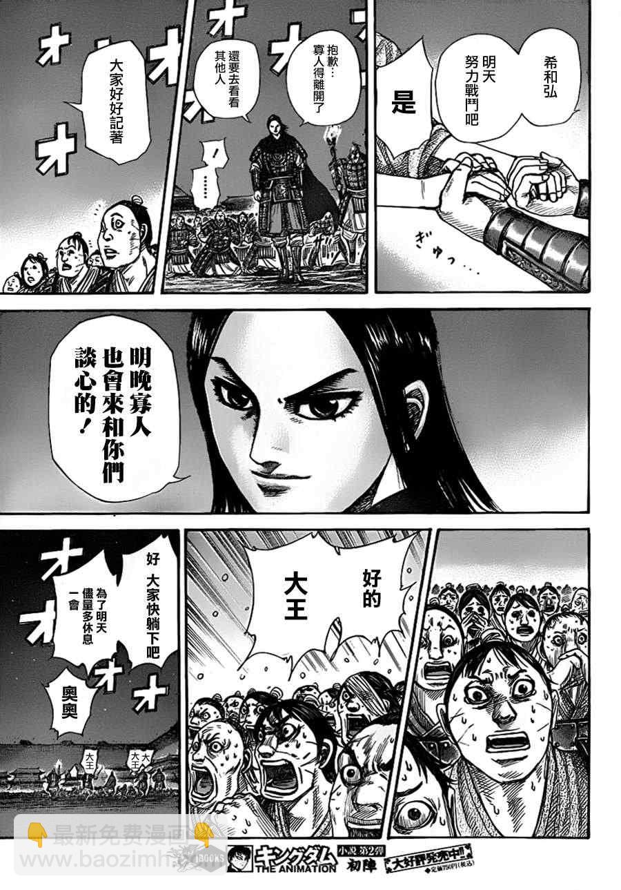 🍘王者天下 第339话 第9页