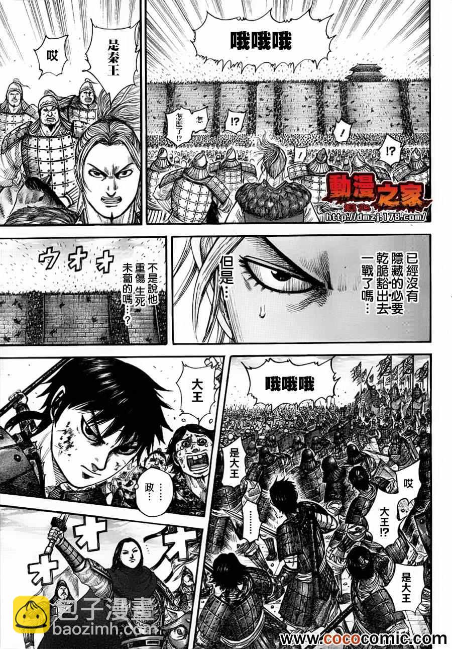 🍘王者天下 第343话 第12页