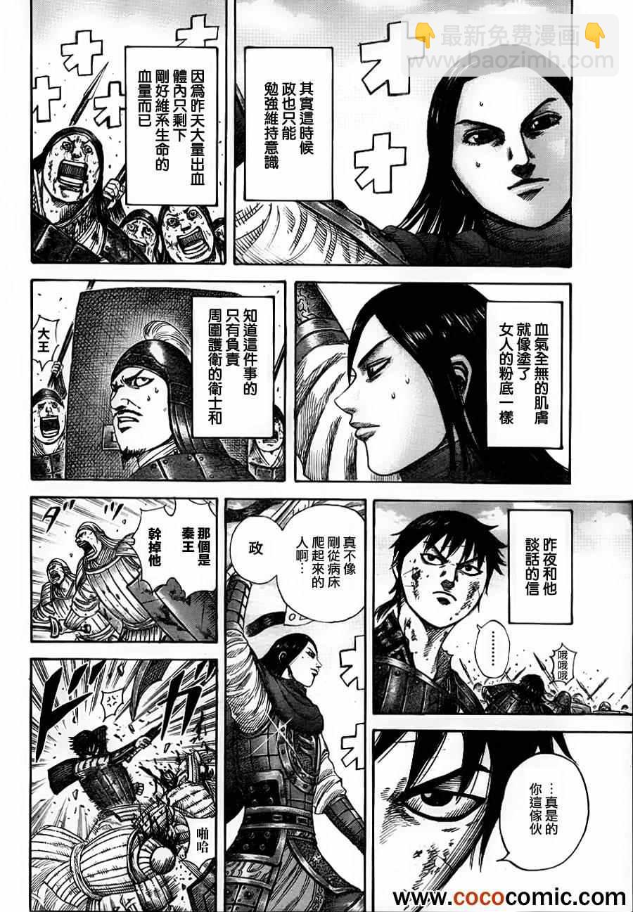 🍘王者天下 第343话 第13页