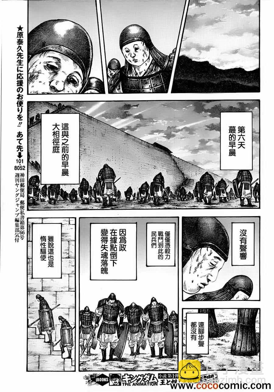 🍘王者天下 第343话 第3页