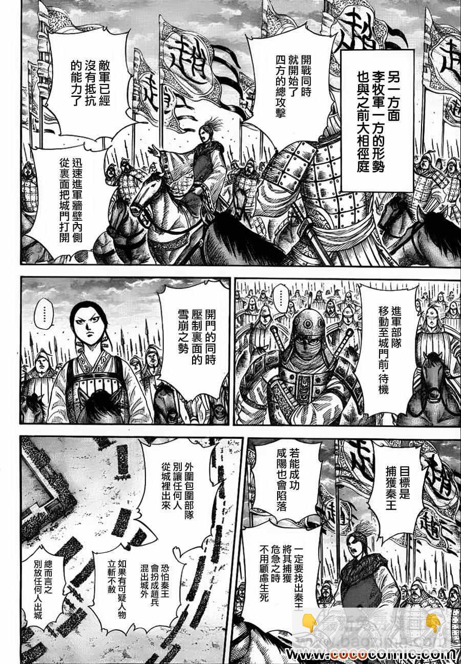 🍘王者天下 第343话 第6页