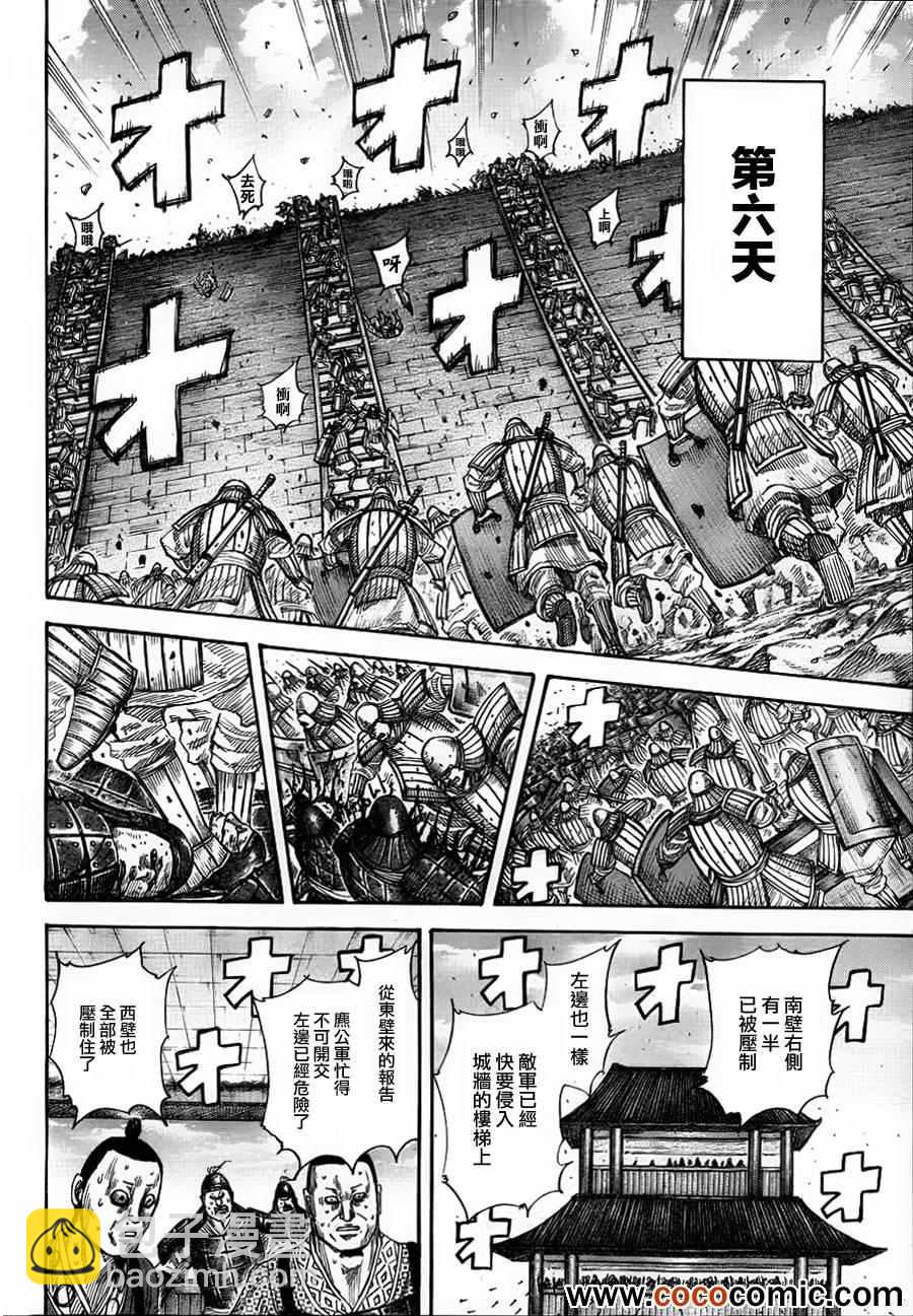 🍘王者天下 第343话 第8页