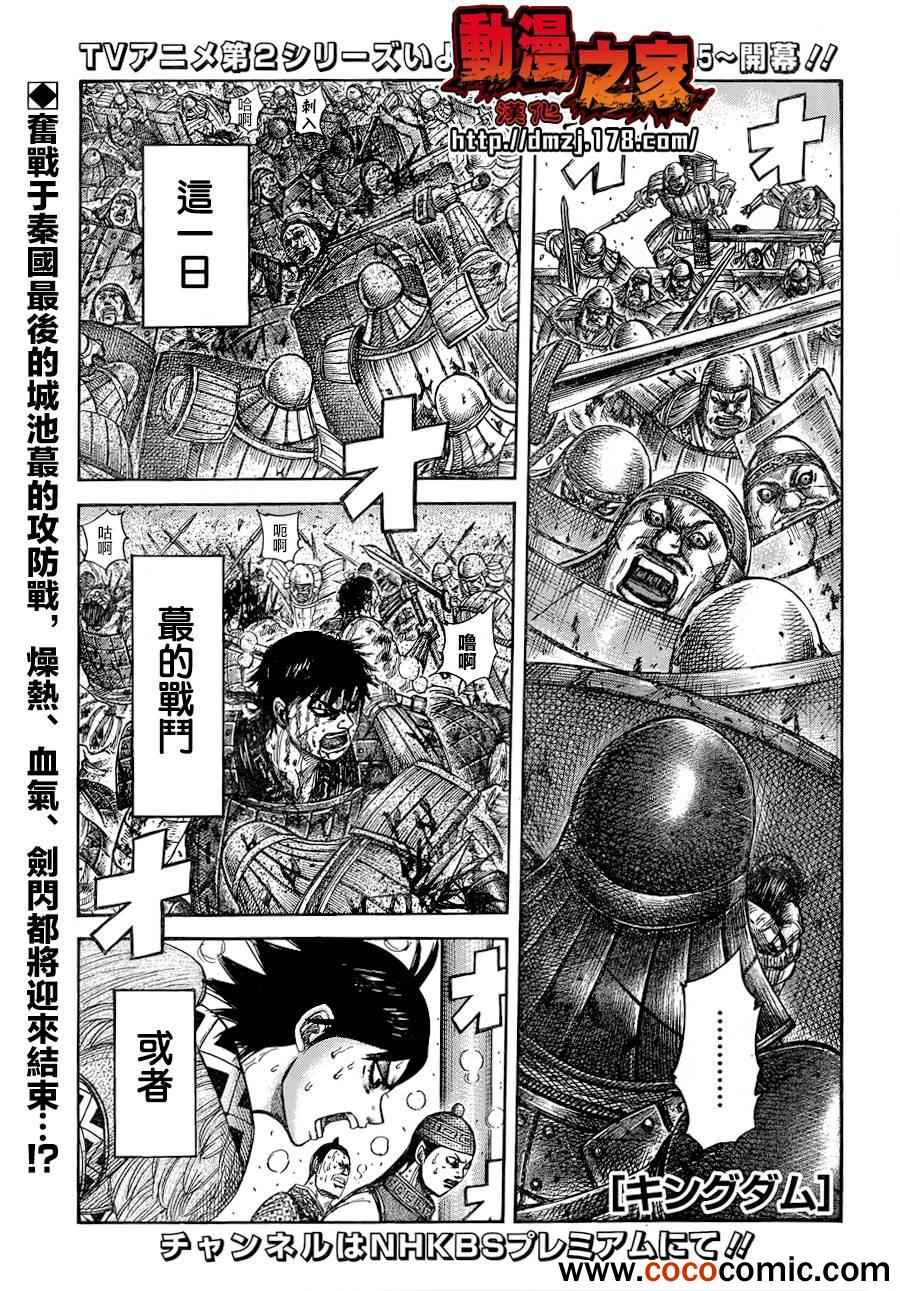 🍘王者天下 第345话 第1页