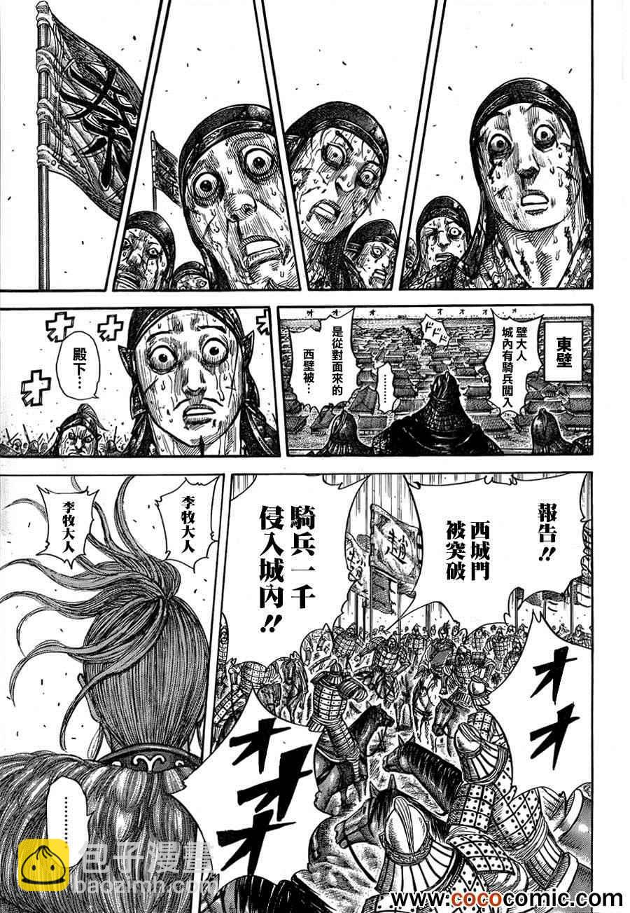 🍘王者天下 第345话 第12页