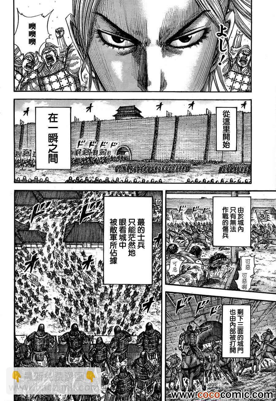 🍘王者天下 第345话 第13页