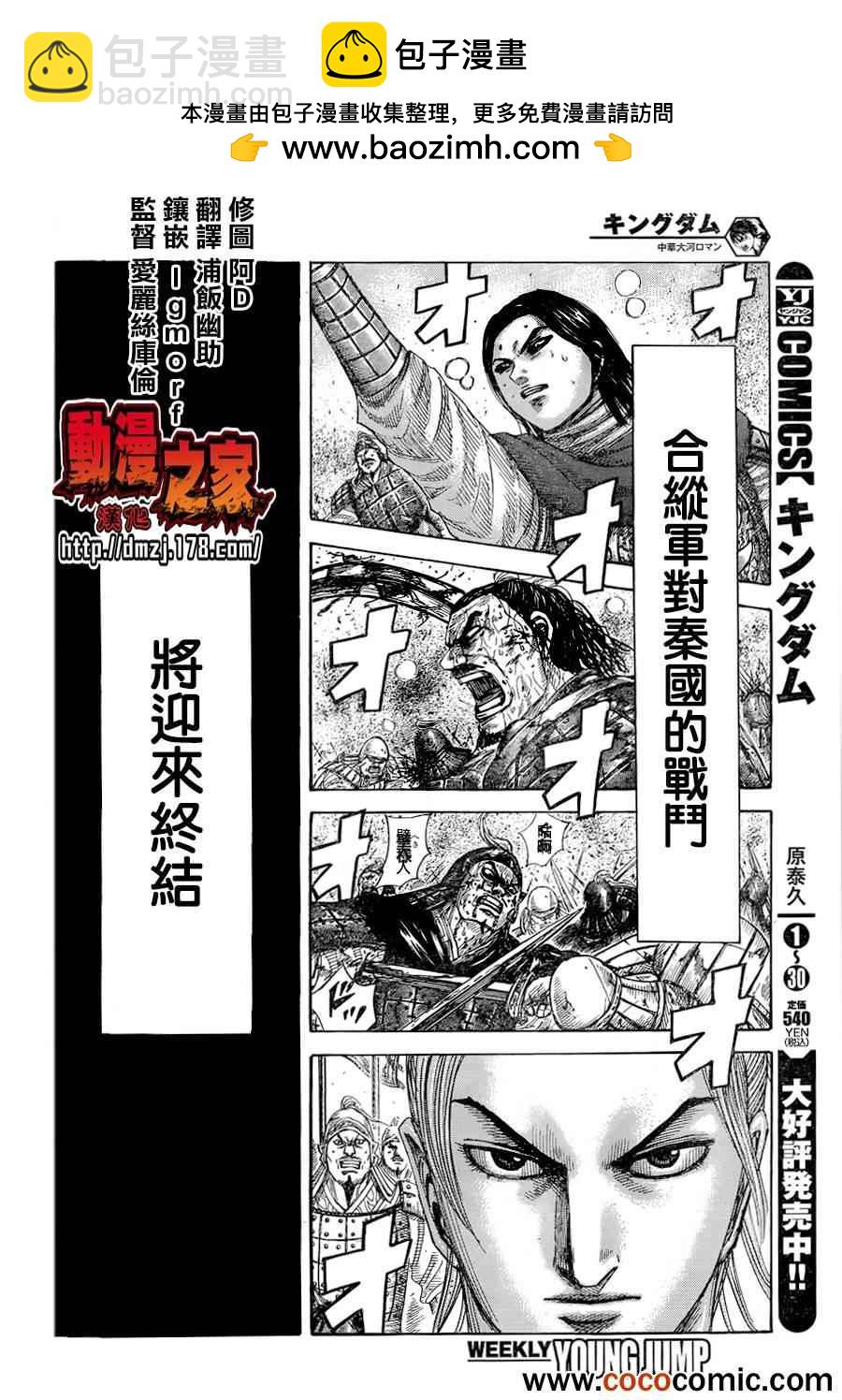 🍘王者天下 第345话 第2页