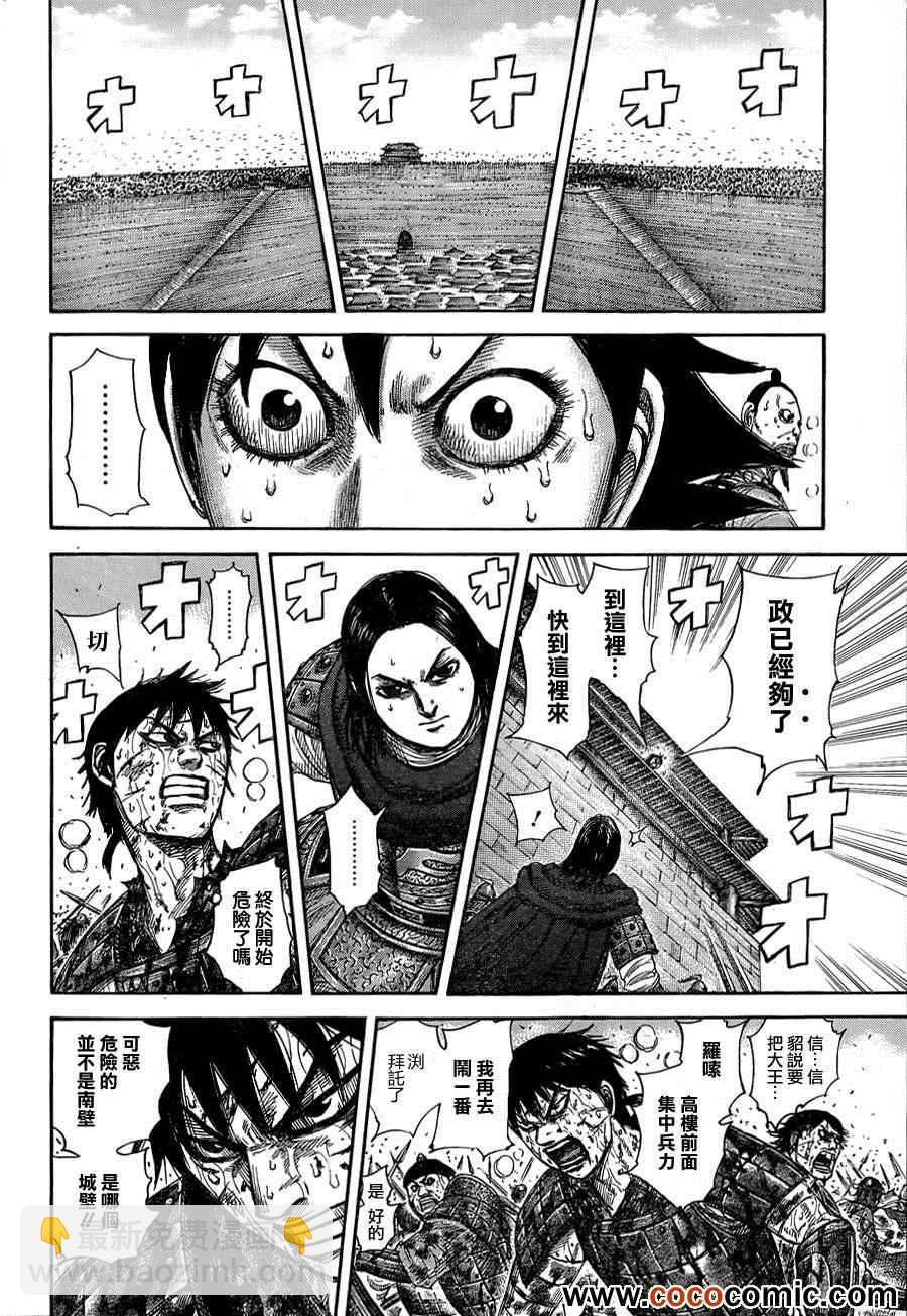 🍘王者天下 第345话 第6页