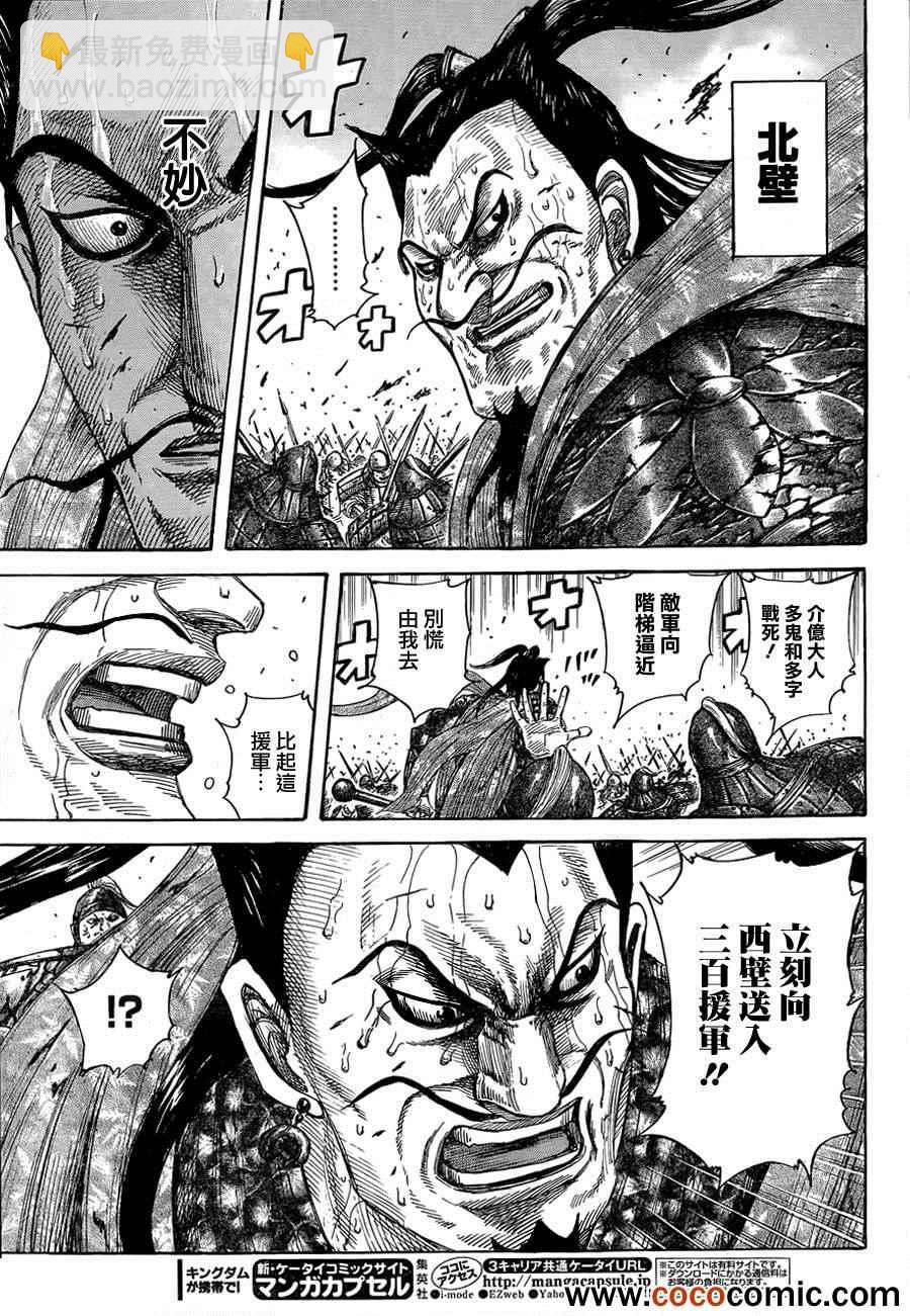 🍘王者天下 第345话 第7页