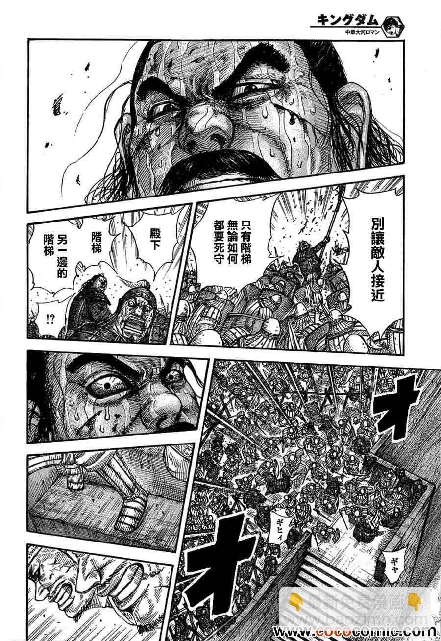 🍘王者天下 第345话 第8页