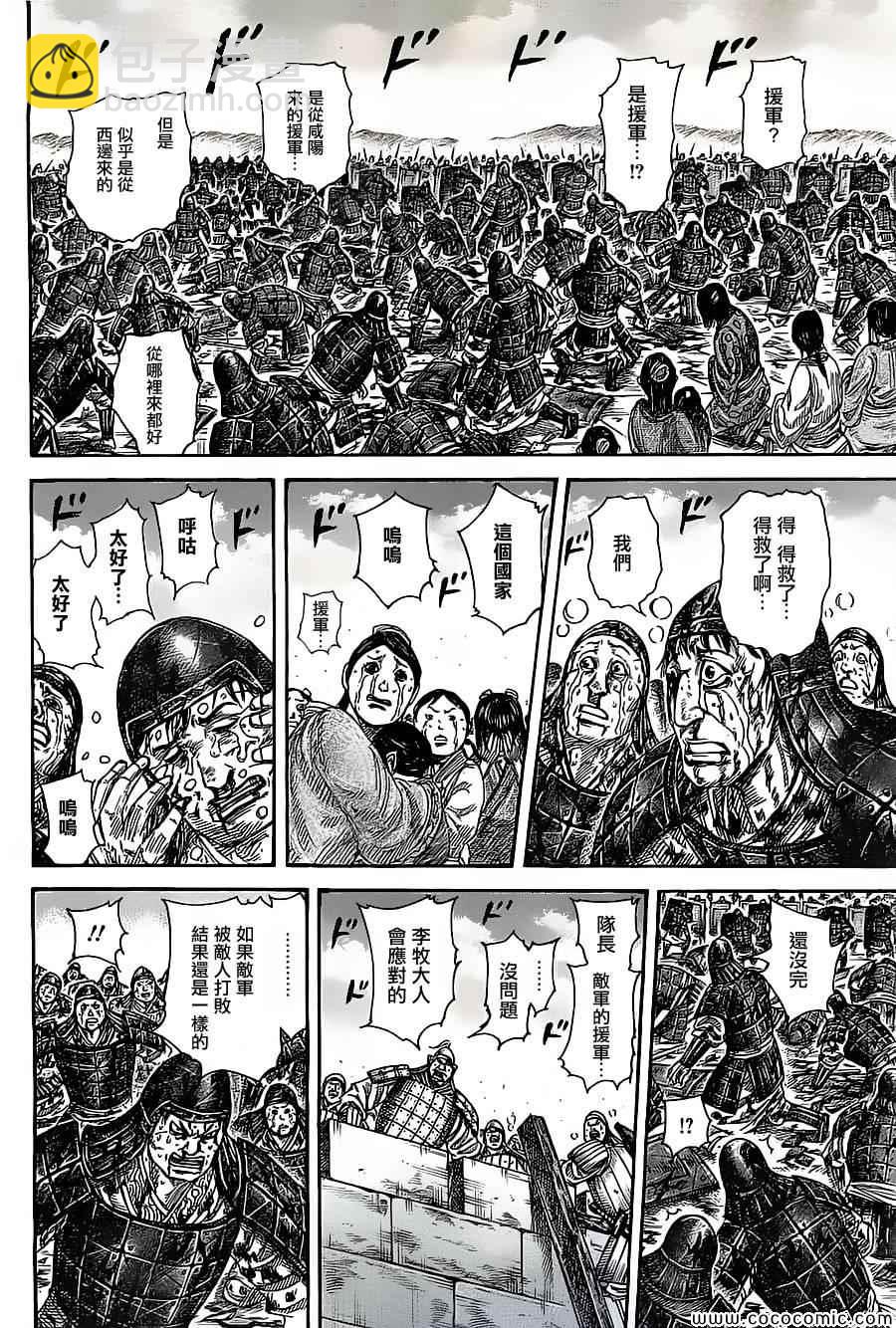 🍘王者天下 第347话 第6页