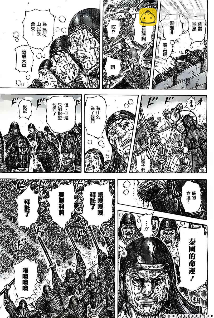 🍘王者天下 第347话 第7页