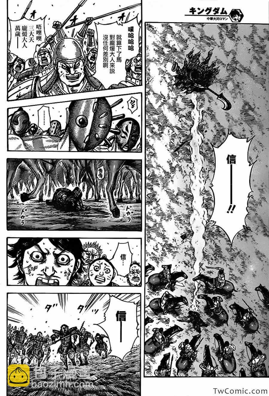 🍘王者天下 第349话 第10页