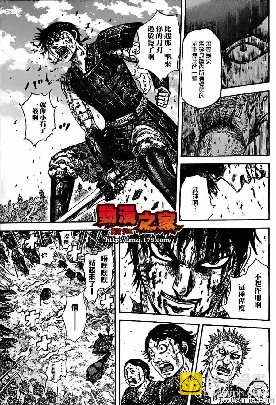 🍘王者天下 第349话 第14页