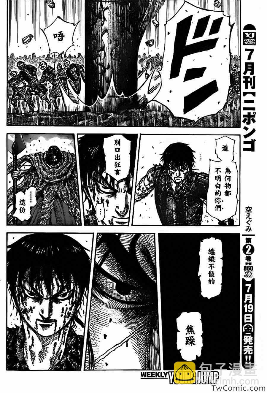 🍘王者天下 第349话 第15页