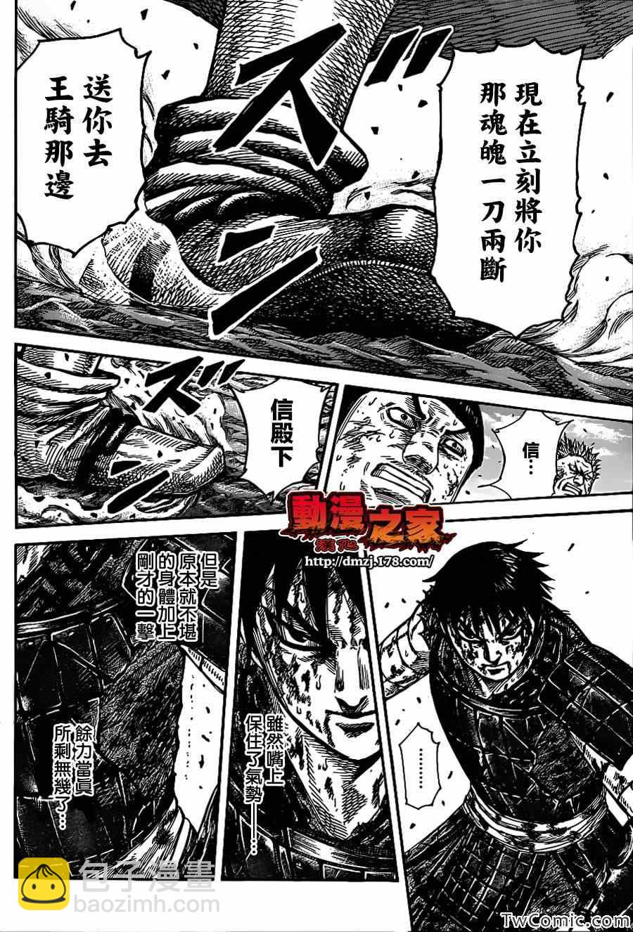 🍘王者天下 第349话 第17页