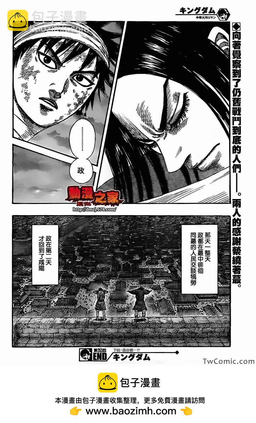 🍘王者天下 第353话 第19页