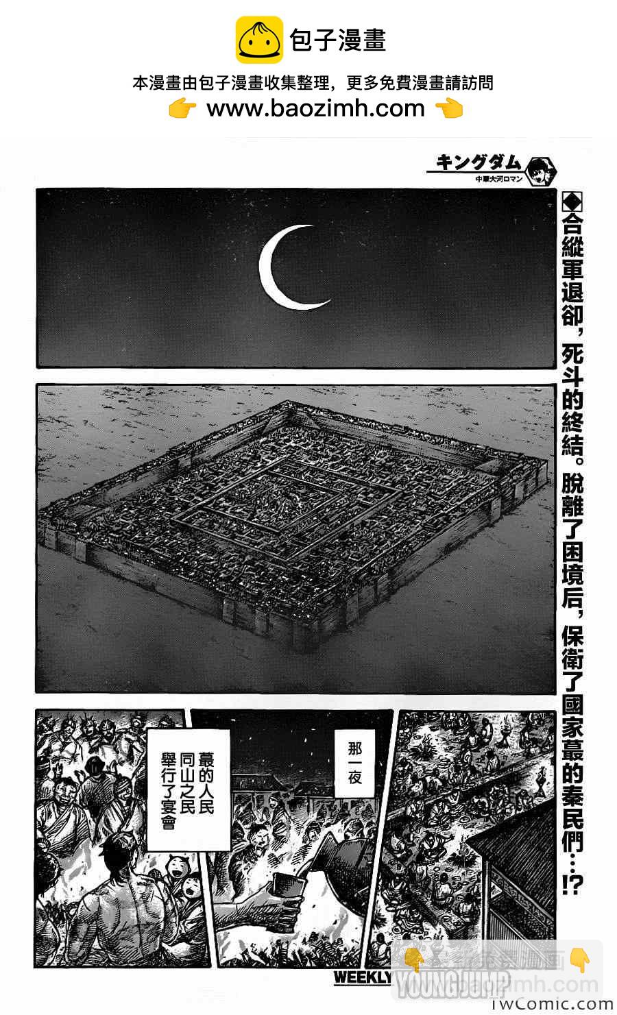 🍘王者天下 第353话 第2页
