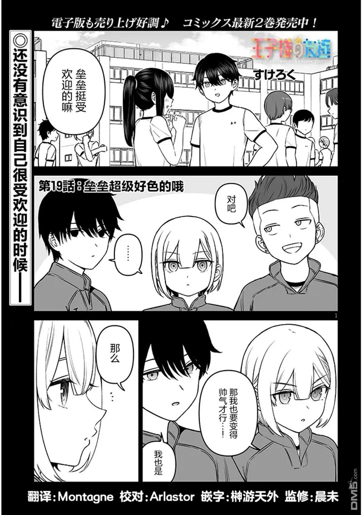 王子大人的朋友 第19话