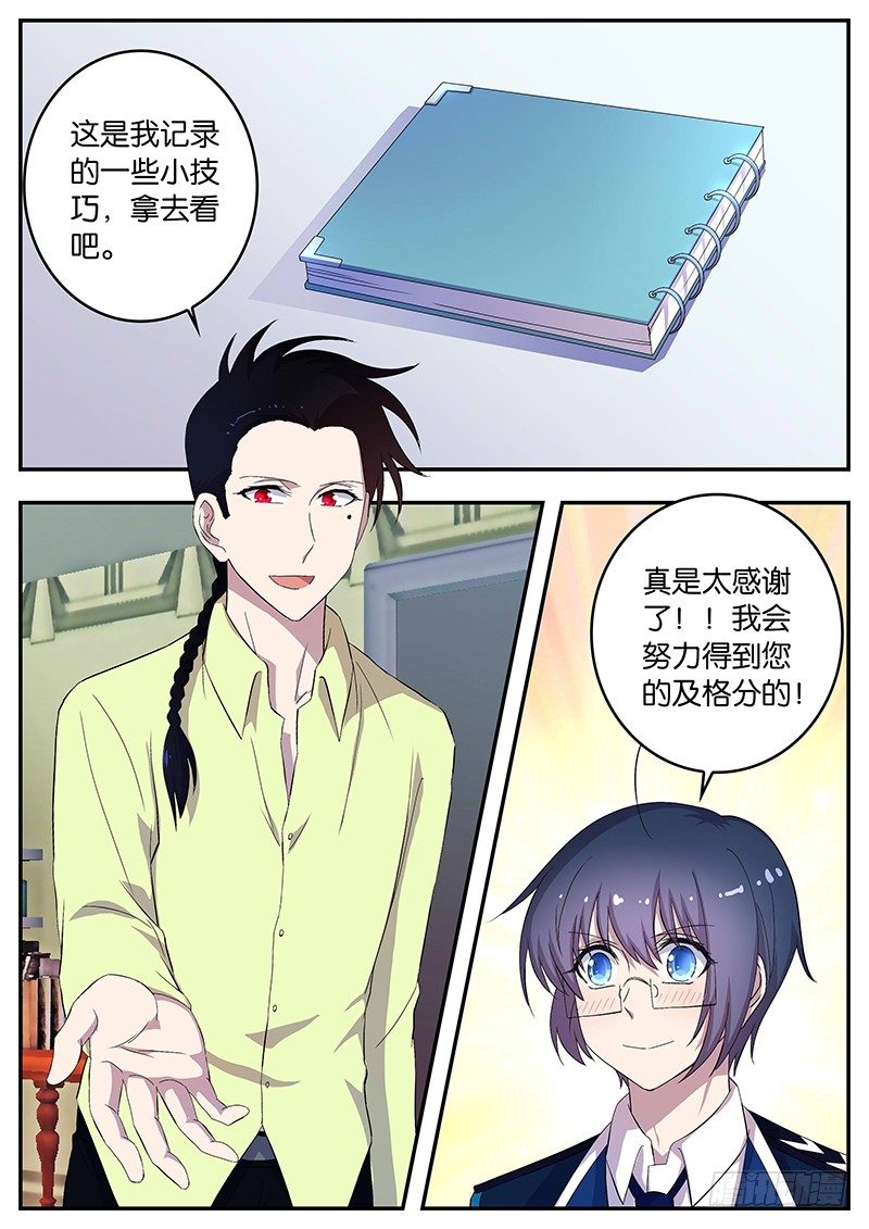 101 不一样的优班-第101话
