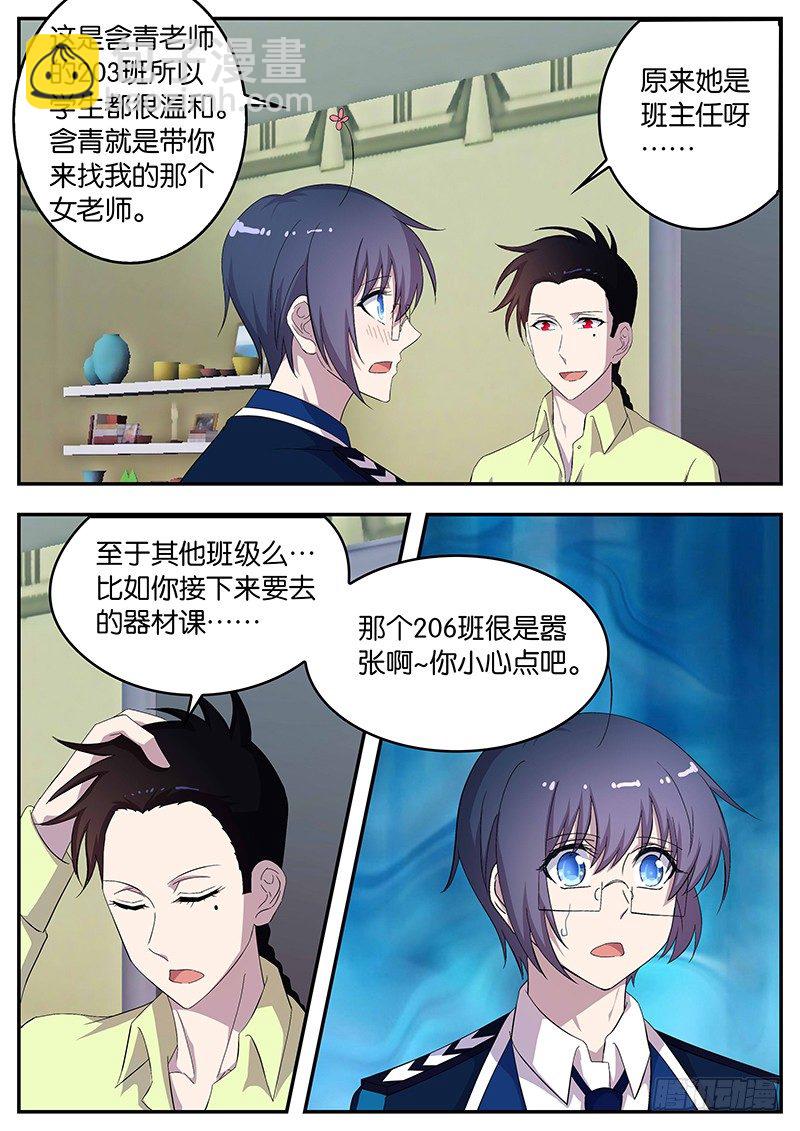 101 不一样的优班-第101话