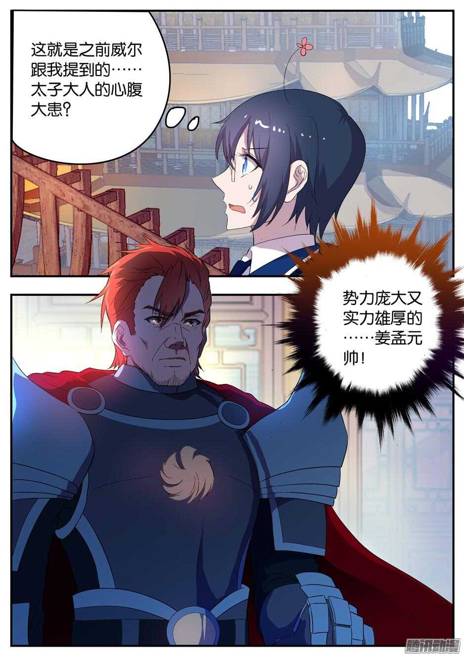 139 姜孟元帅的难题-第139话