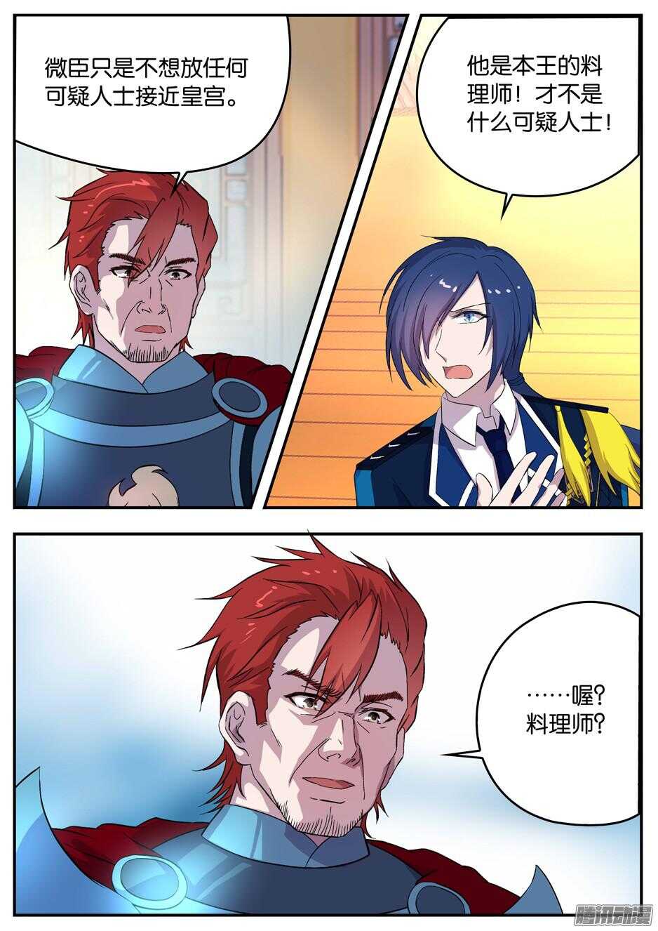 139 姜孟元帅的难题-第139话