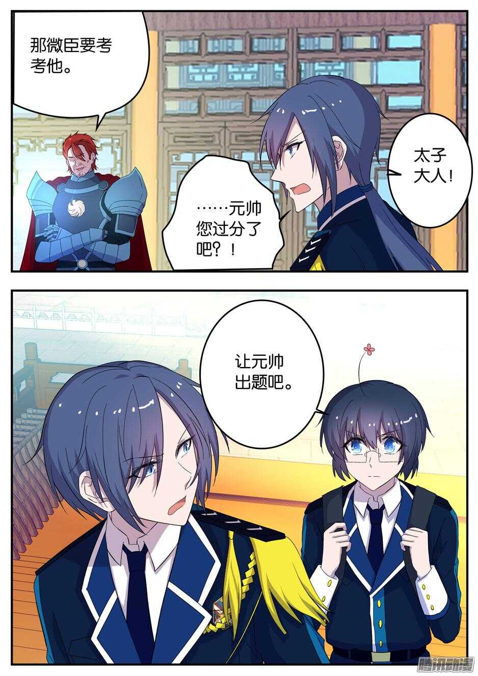 139 姜孟元帅的难题-第139话