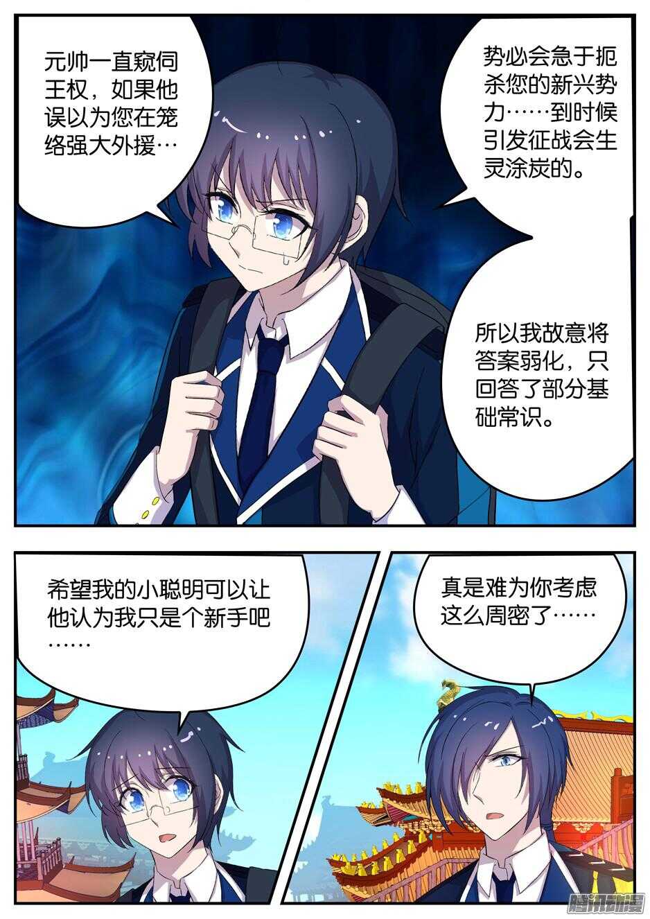 139 姜孟元帅的难题-第139话