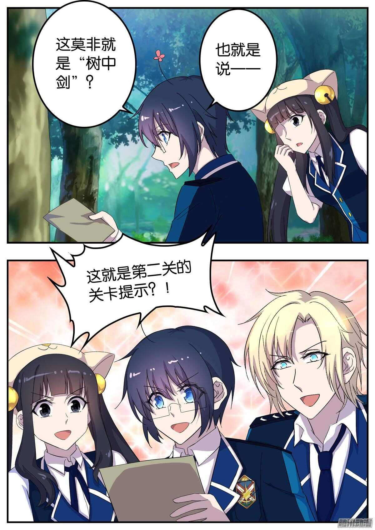 155 吃醋-第155话