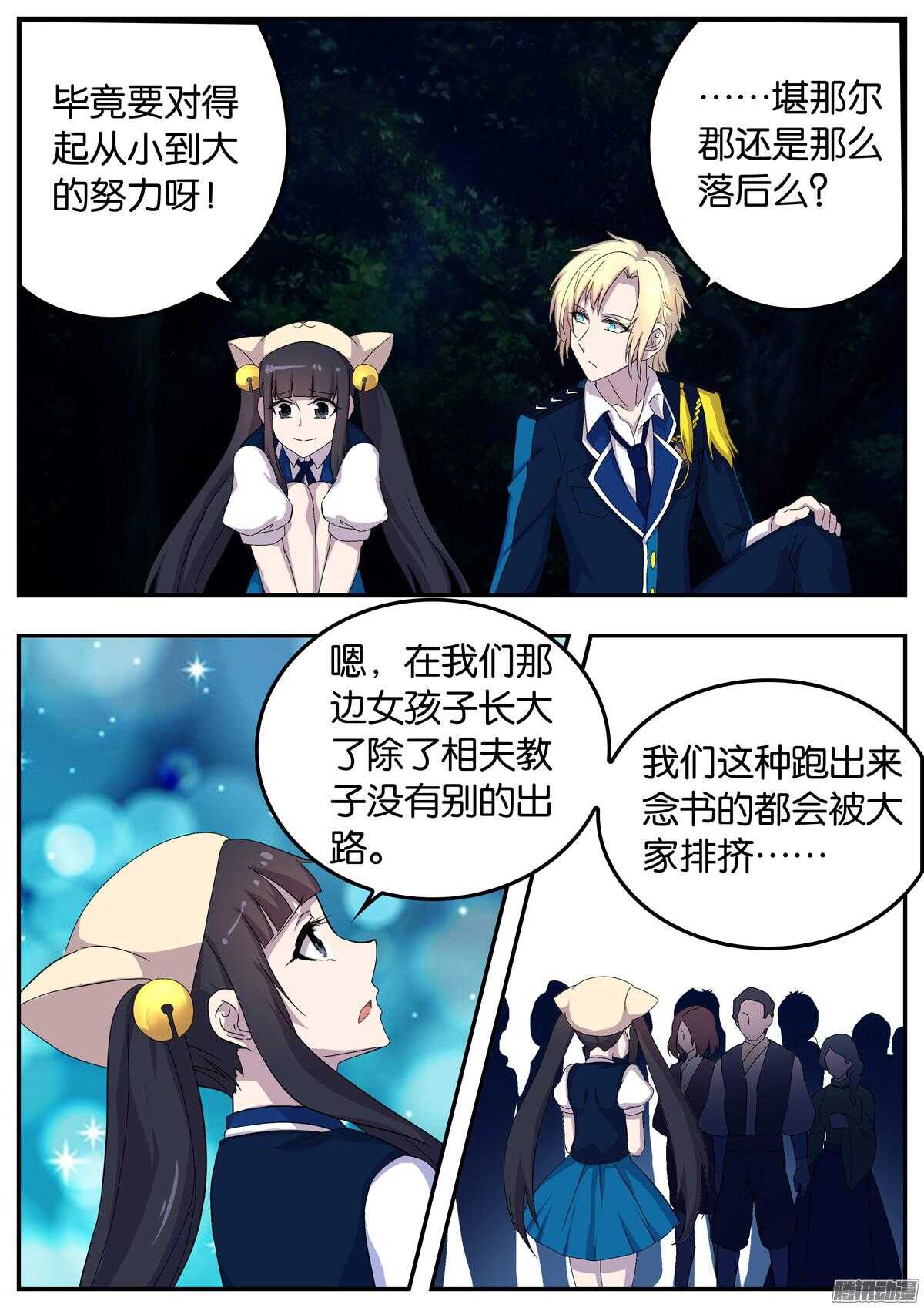 155 吃醋-第155话
