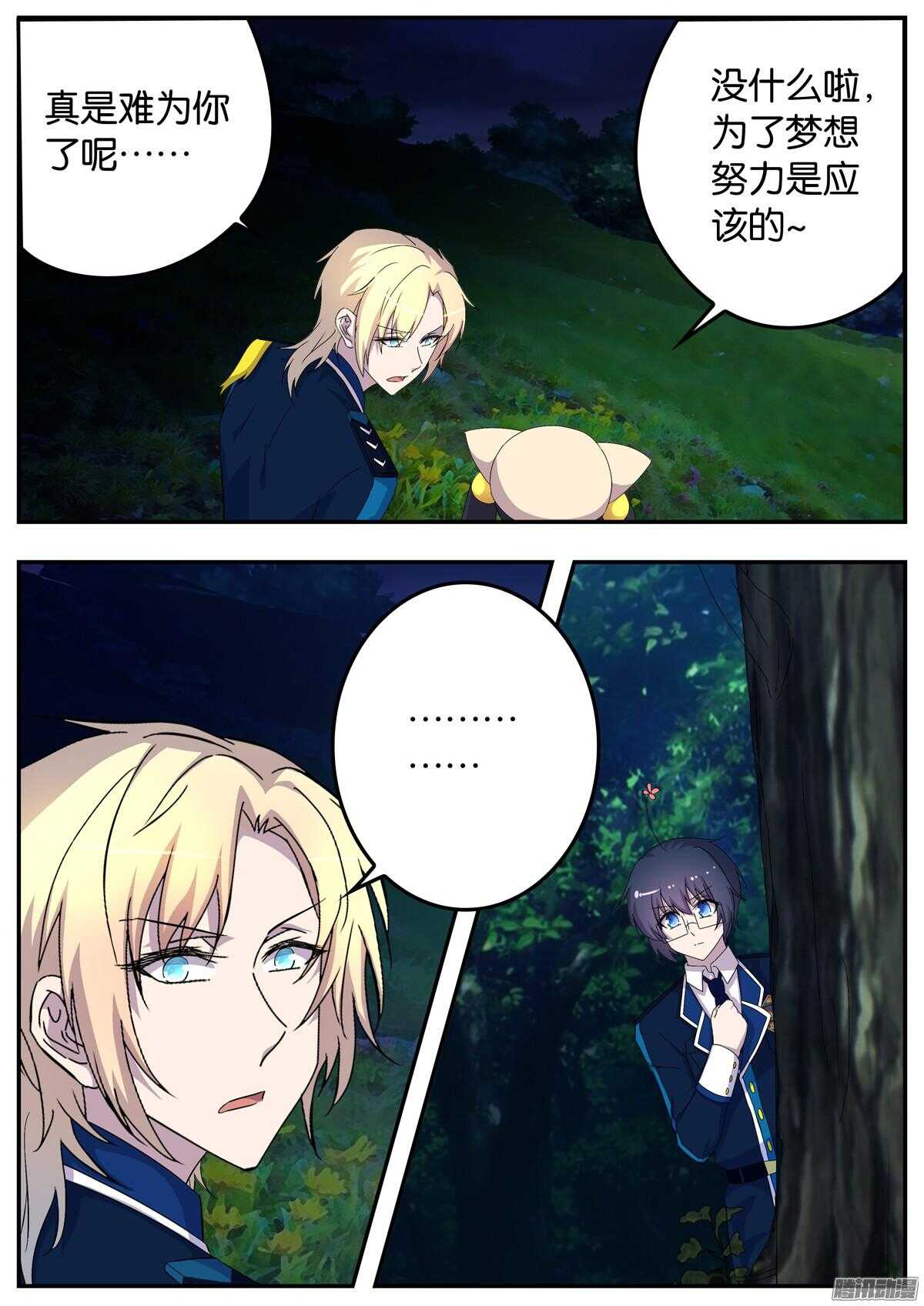 155 吃醋-第155话