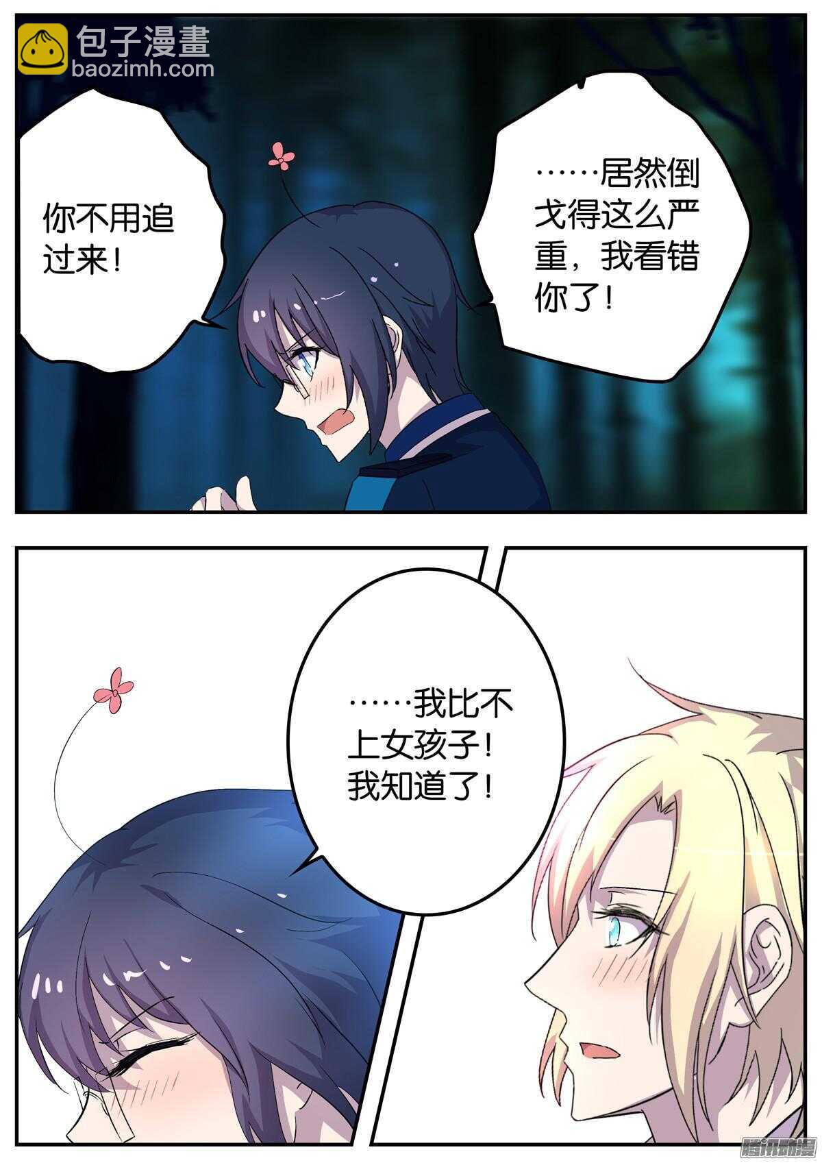155 吃醋-第155话