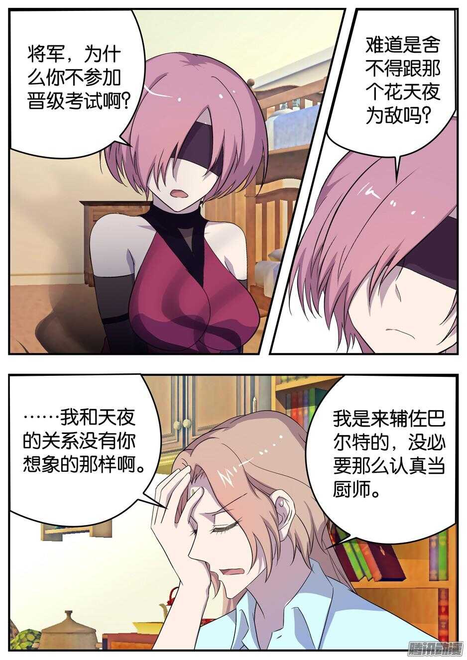 159 爱尔的刁难-第159话