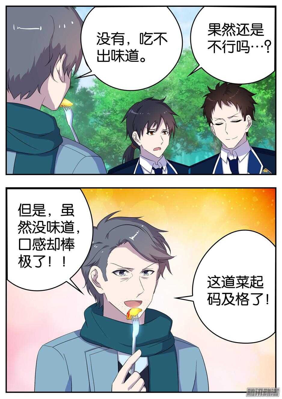 161 出其不意-第161话
