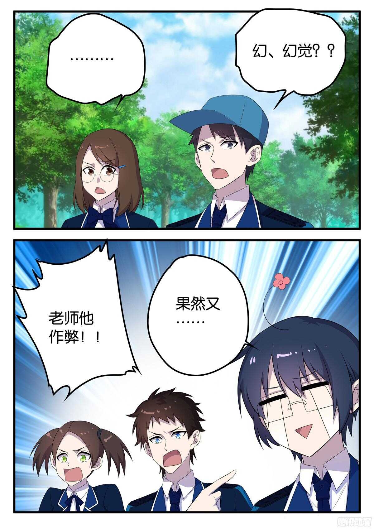 163 宗一郎的忠告-第163话