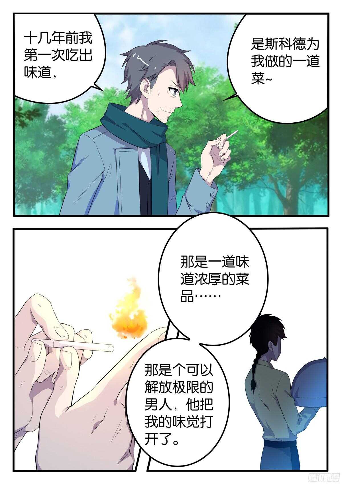 163 宗一郎的忠告-第163话