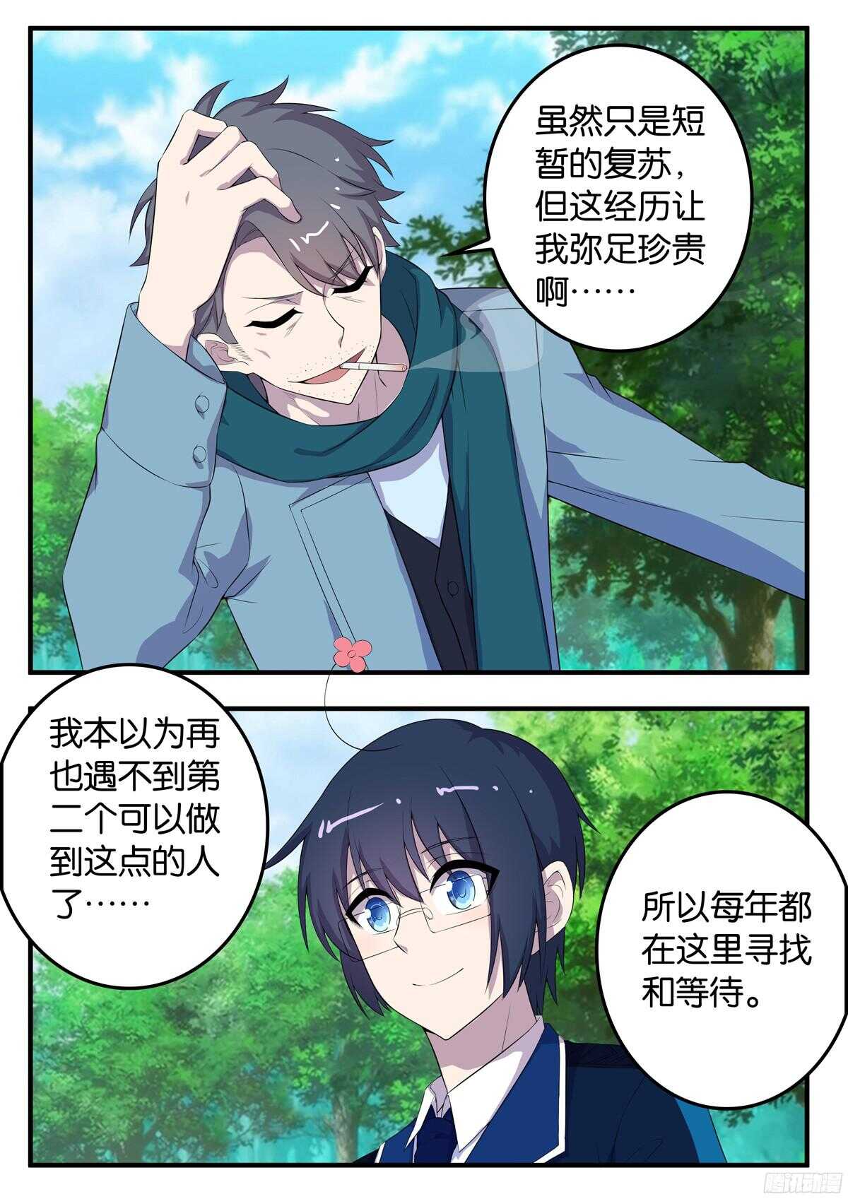 163 宗一郎的忠告-第163话