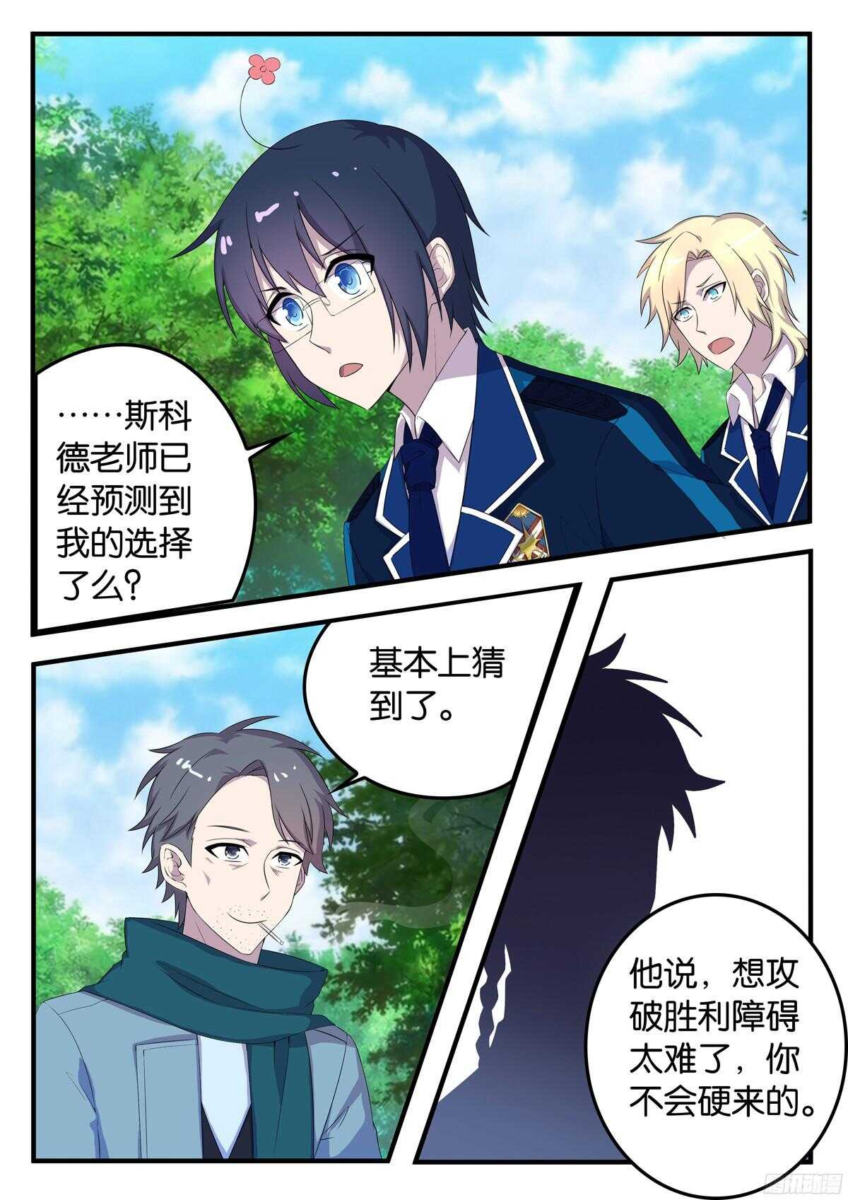 163 宗一郎的忠告-第163话