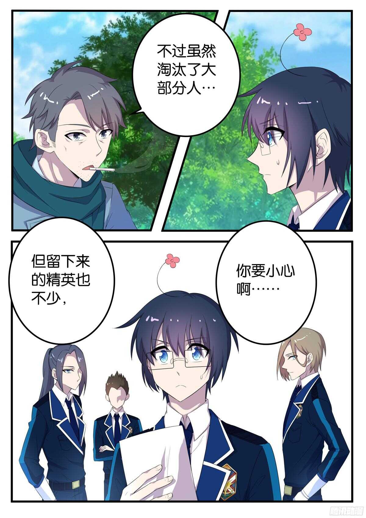 163 宗一郎的忠告-第163话