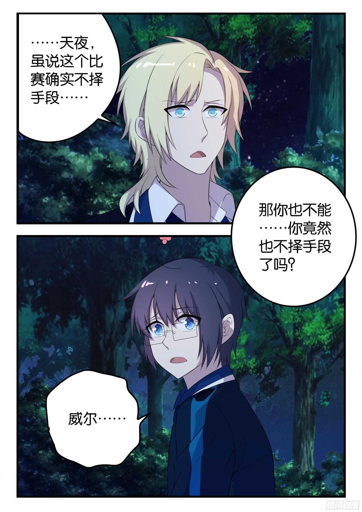 165 暗算-第165话