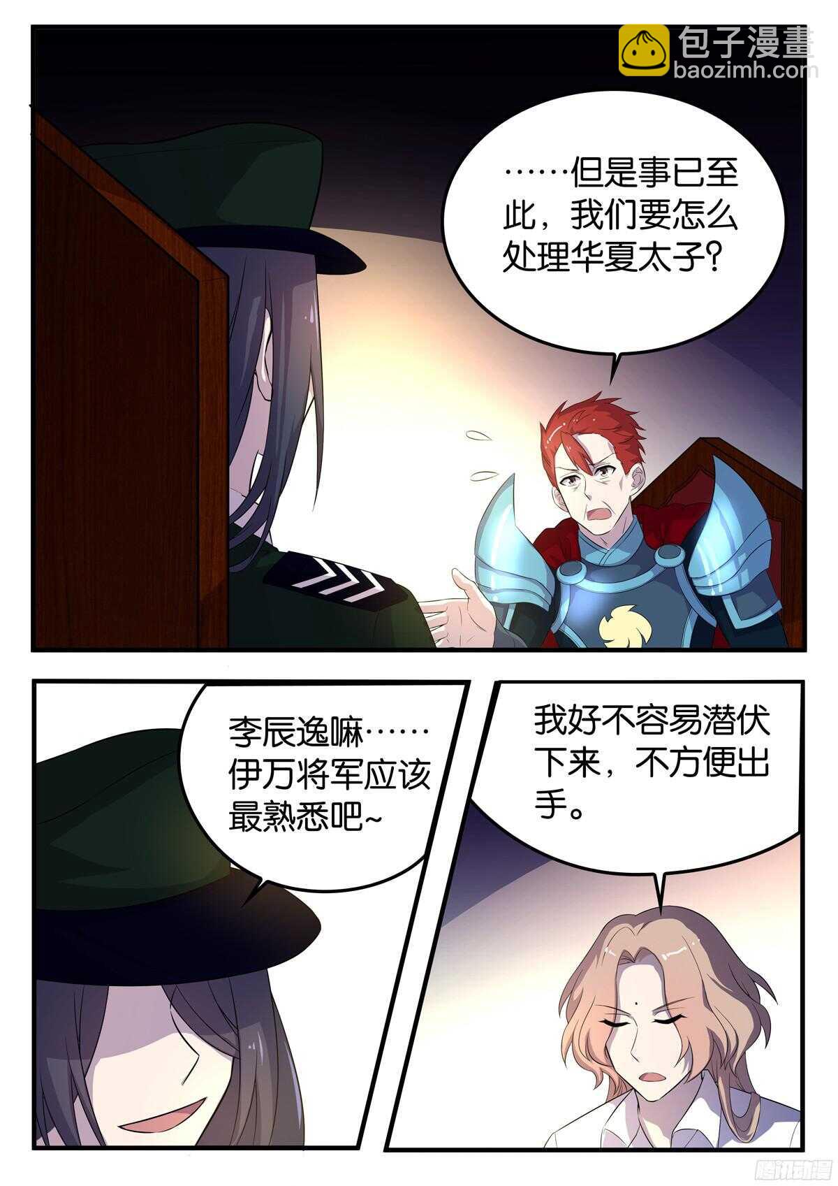 167 密谈-第167话