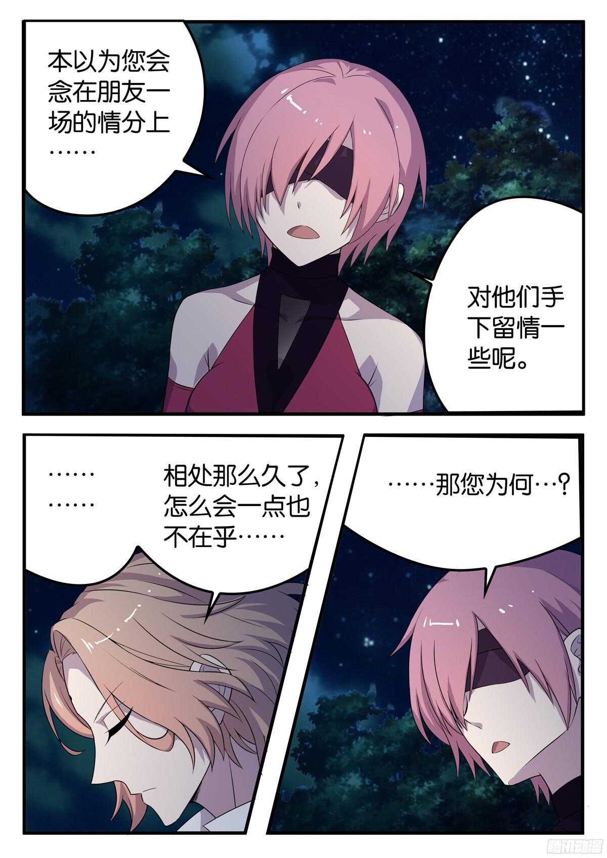 167 密谈-第167话