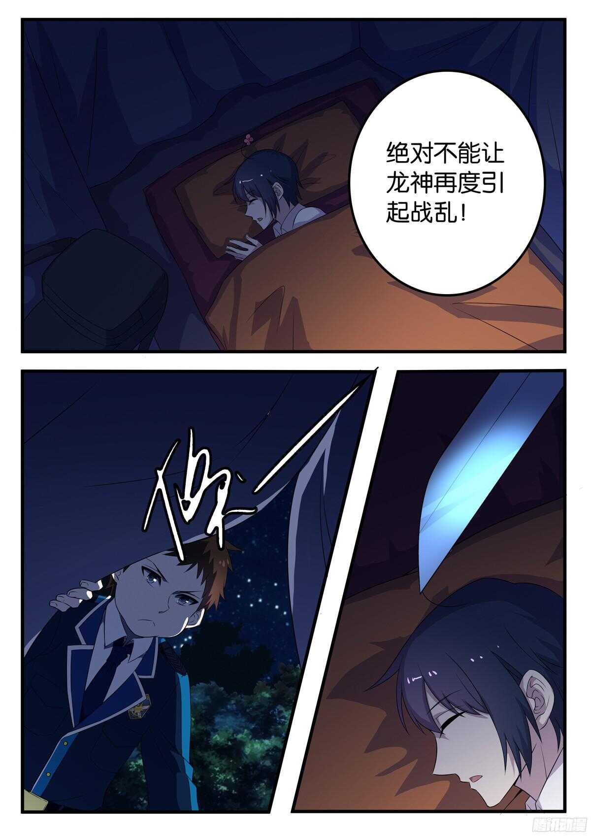 167 密谈-第167话