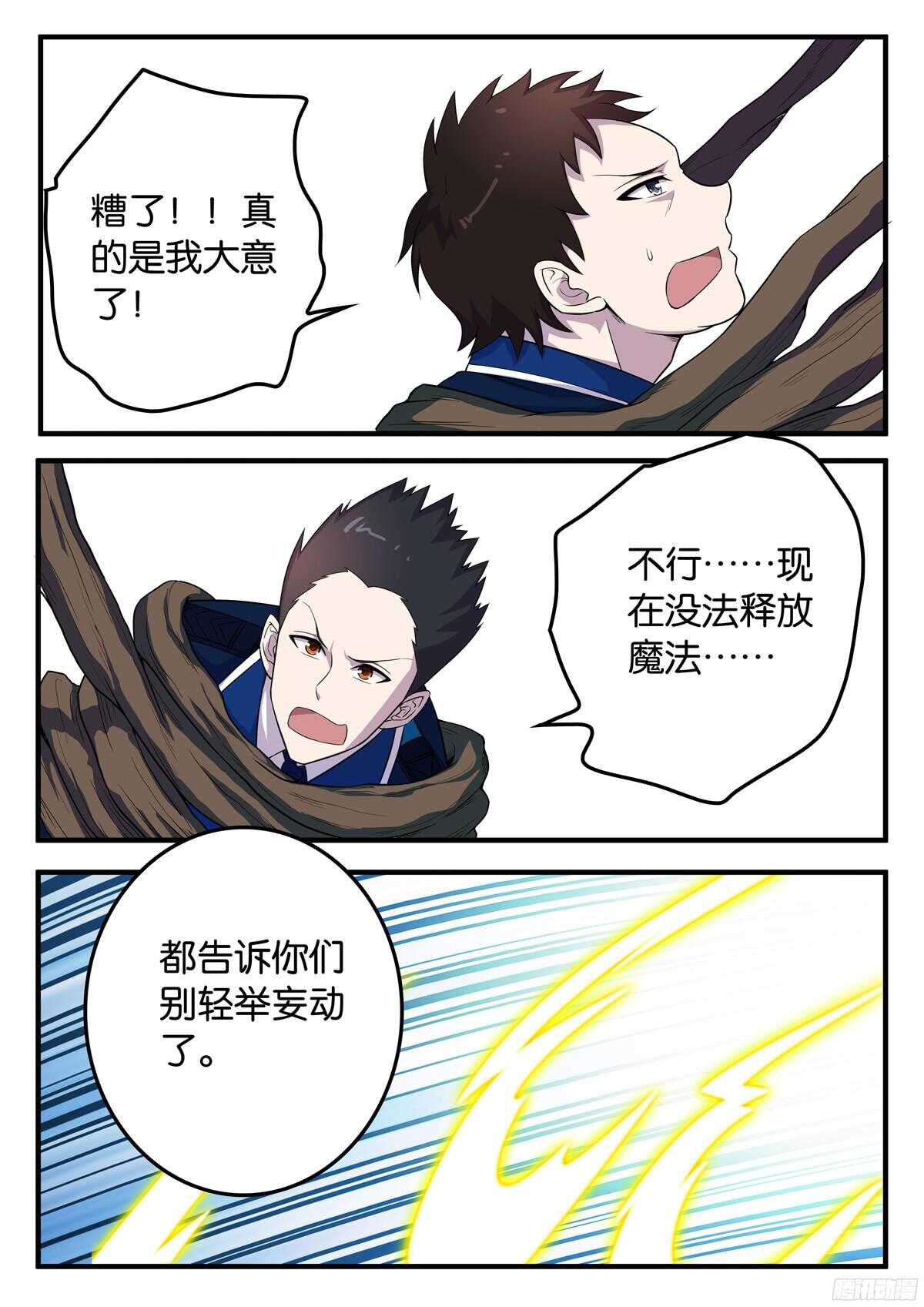 169 格鲁达的属性-第169话