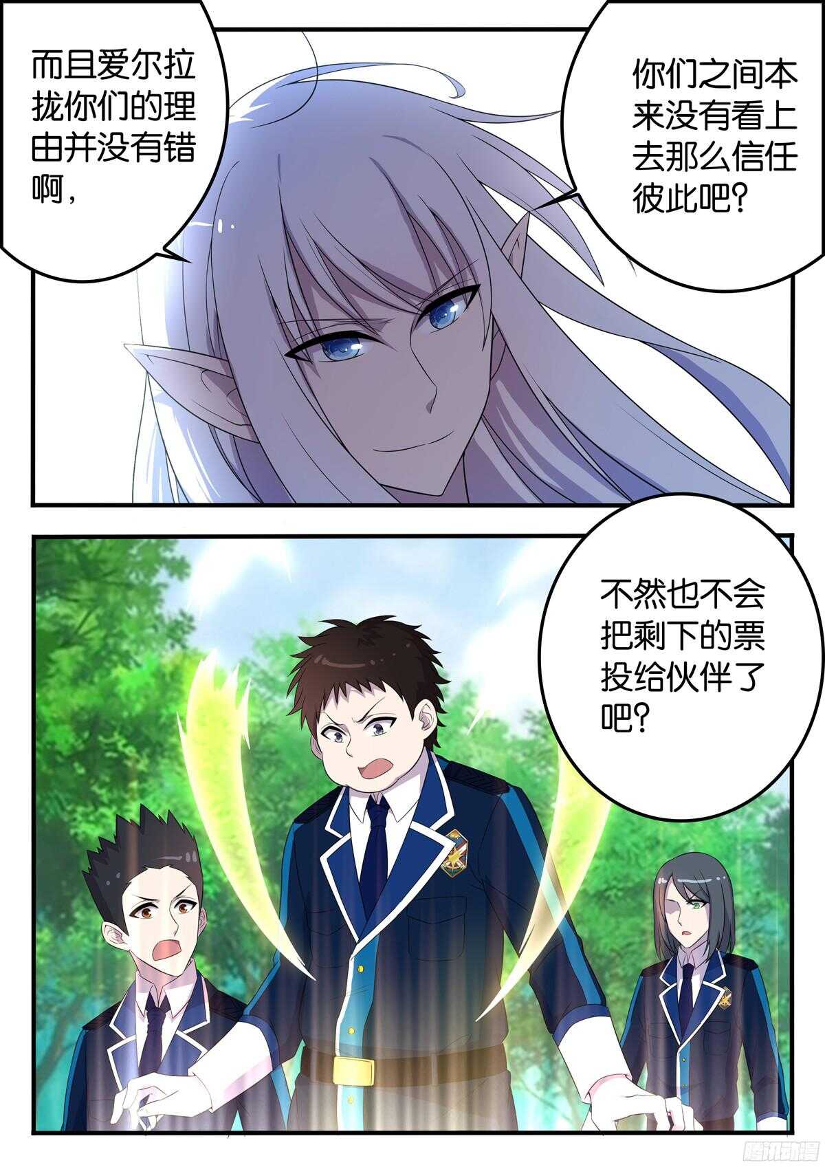 171 三人的玄机-第171话