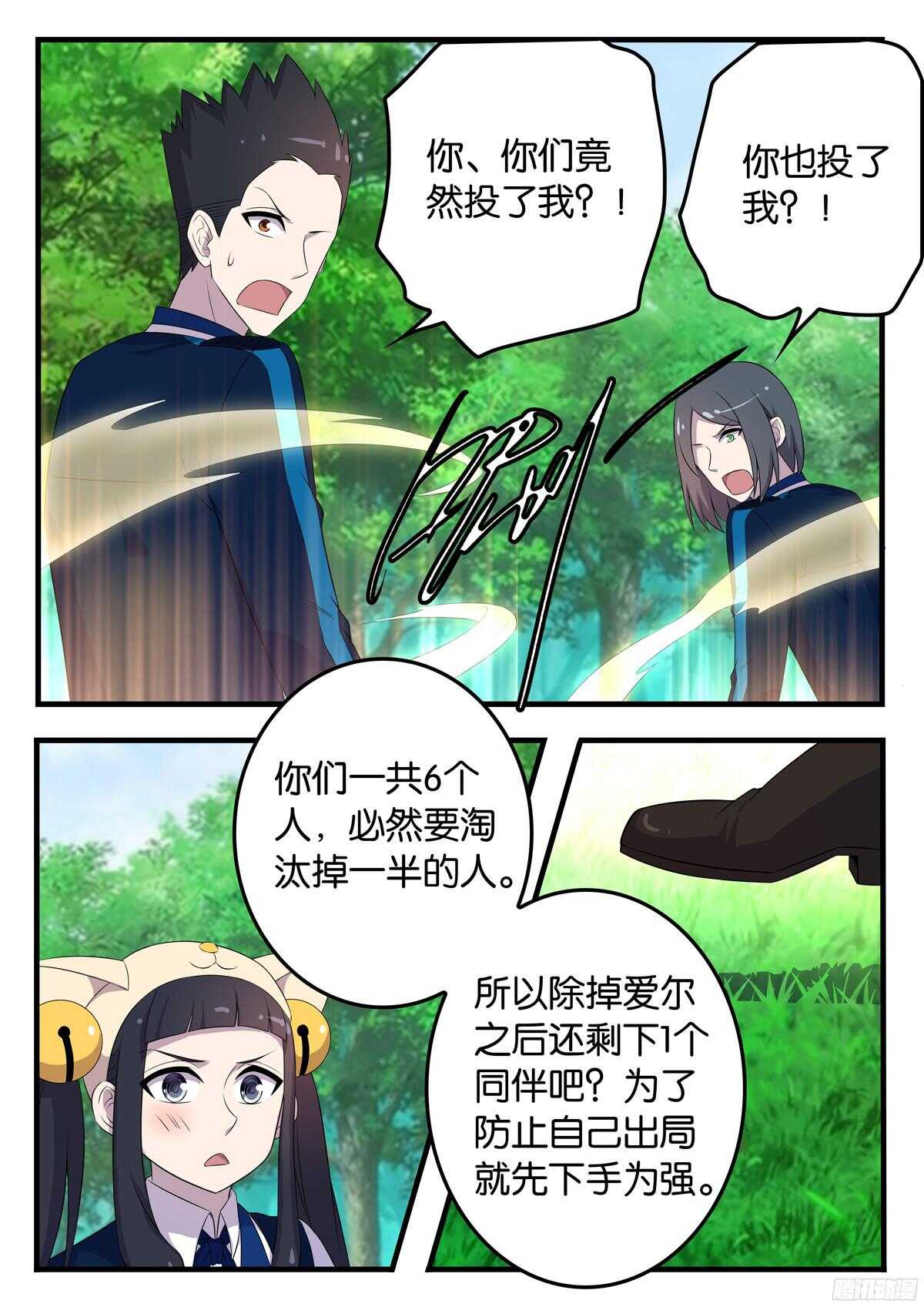 171 三人的玄机-第171话