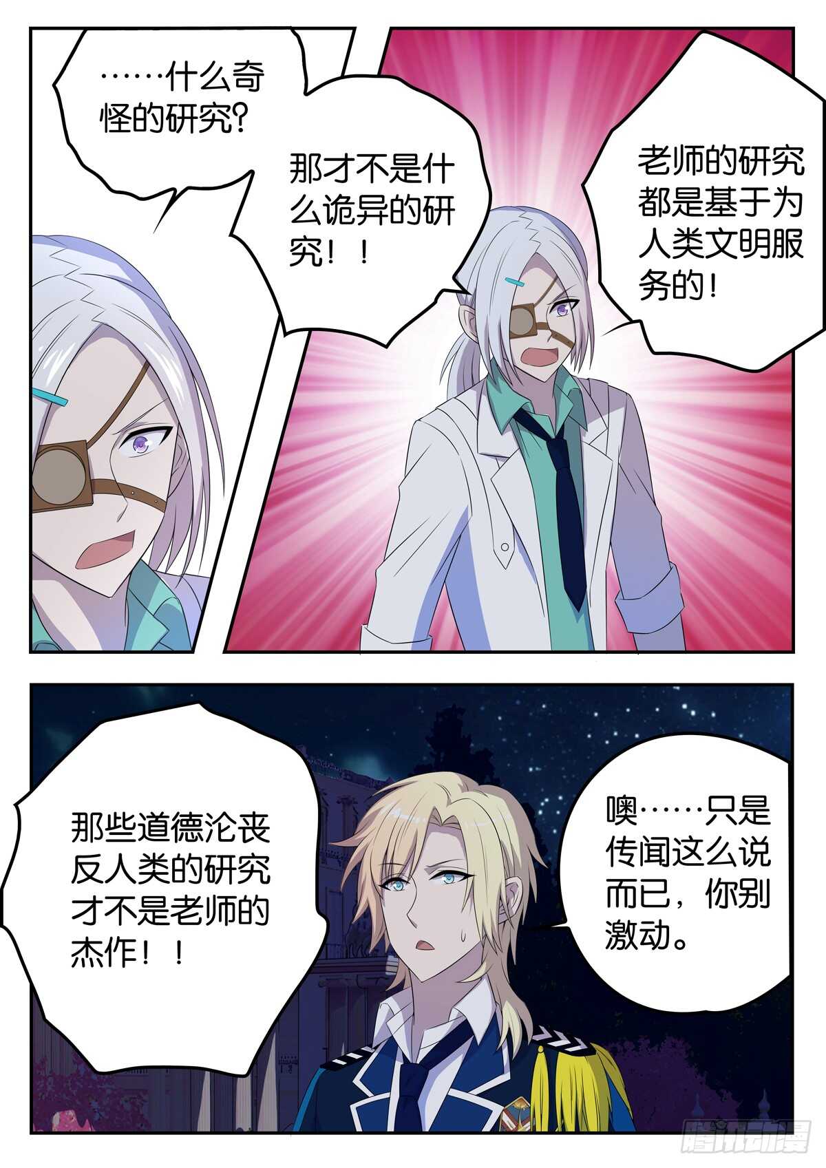 179 后院的谈话-第179话
